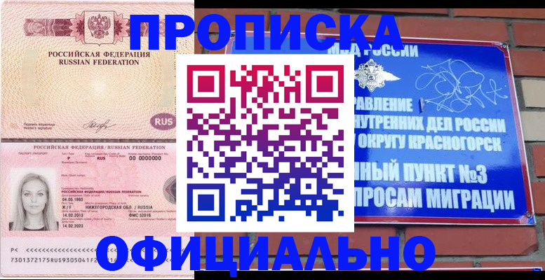 временная регистрация собственник в Енисейске