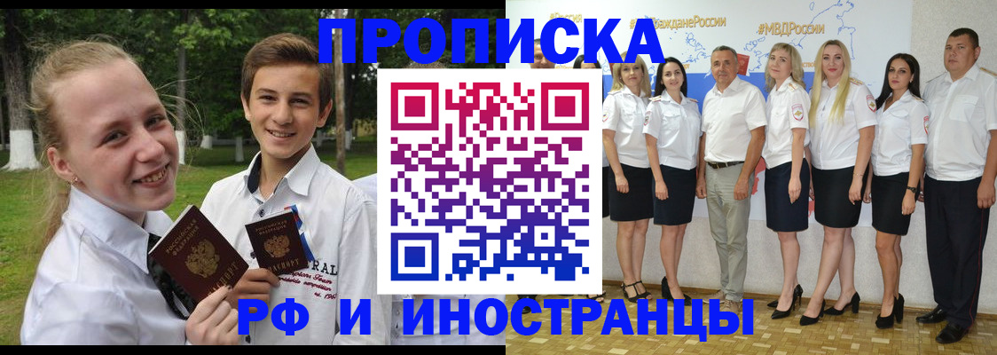 временная регистрация в квартире в Енисейске