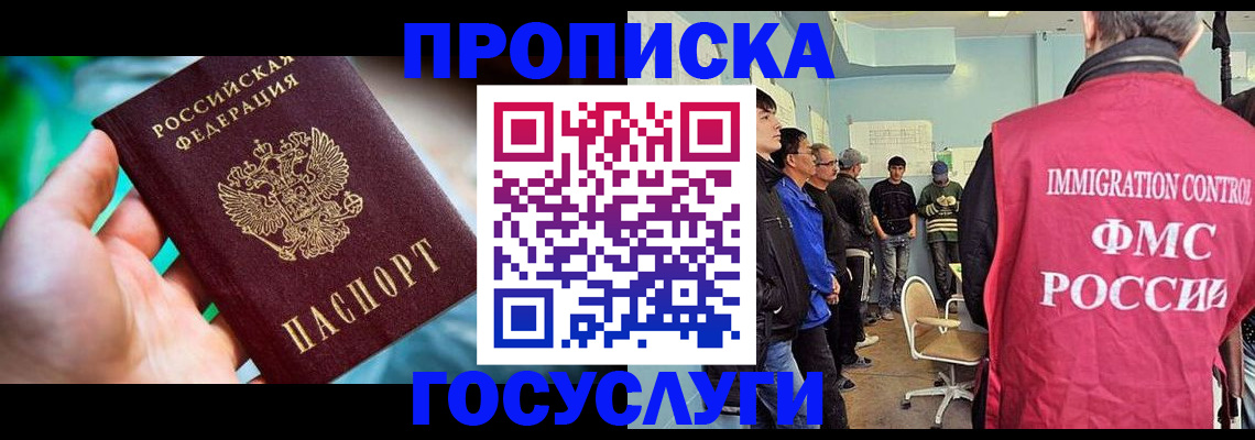 прописка паспорт в Енисейске