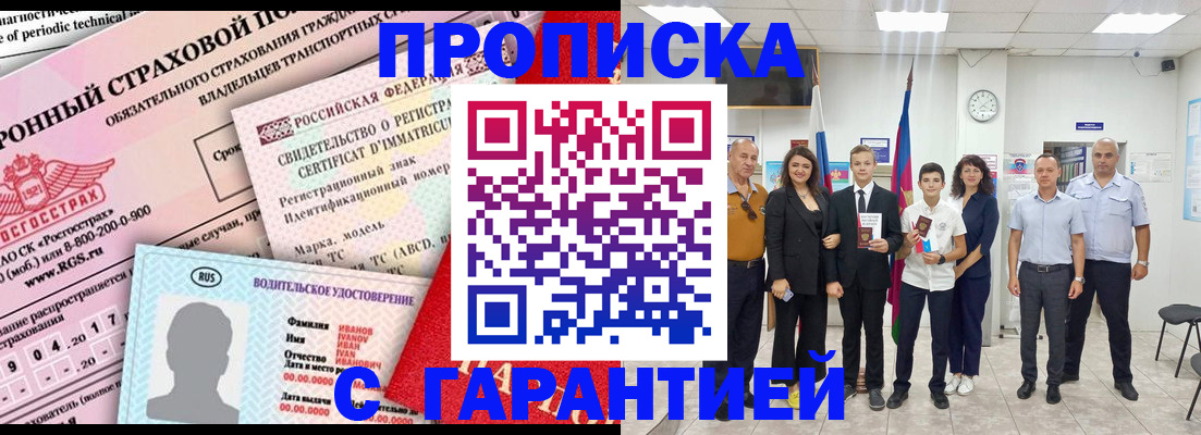 прописка в квартире в Енисейске