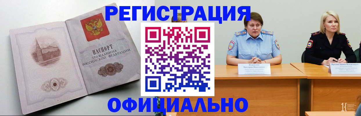 временная прописка в Енисейске